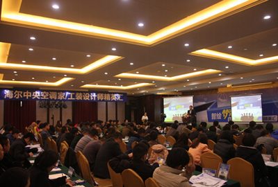 海爾中央空調(diào)家工裝精英匯分享20倍成效的營銷秘訣